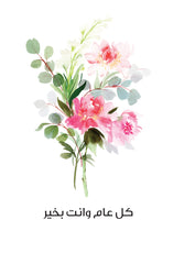 Greetings (Arabic)